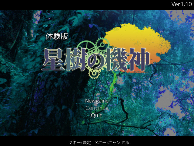 「星樹の機神　－プラネットルーラー－」