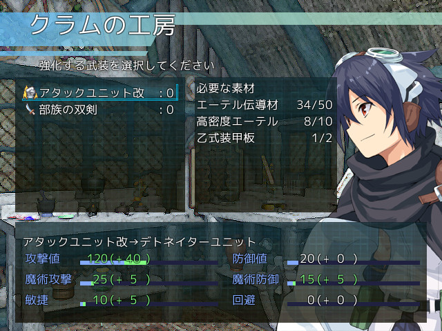 武装は素材を消費して強化する仕組み