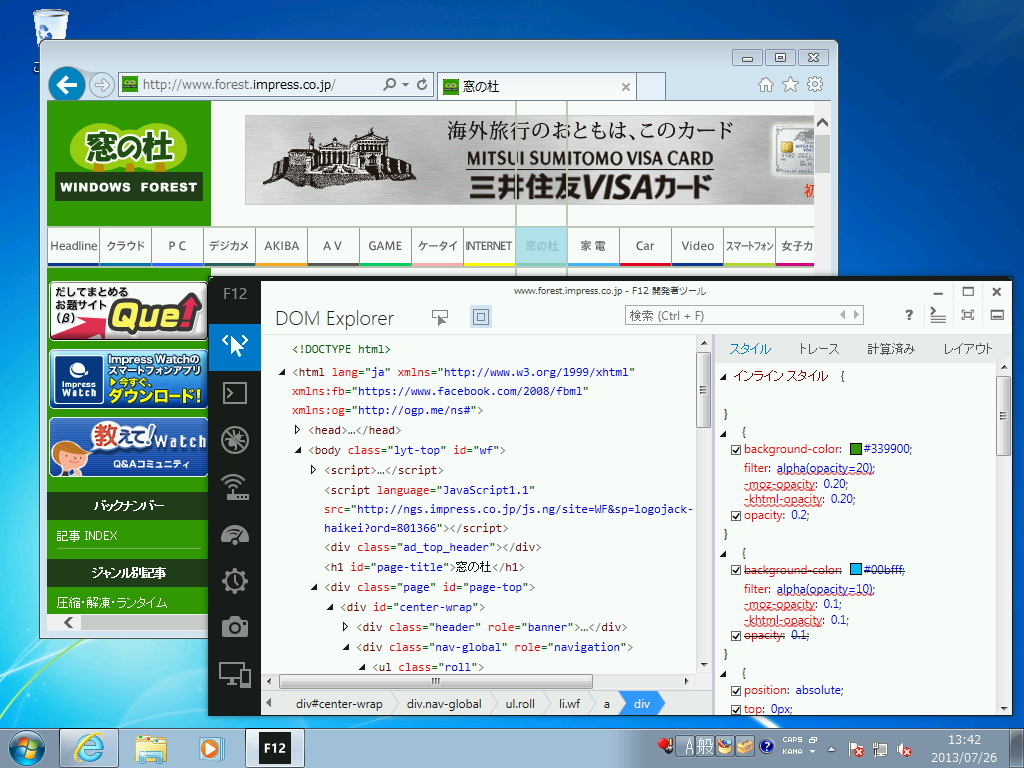 刷新された開発者ツール“F12”