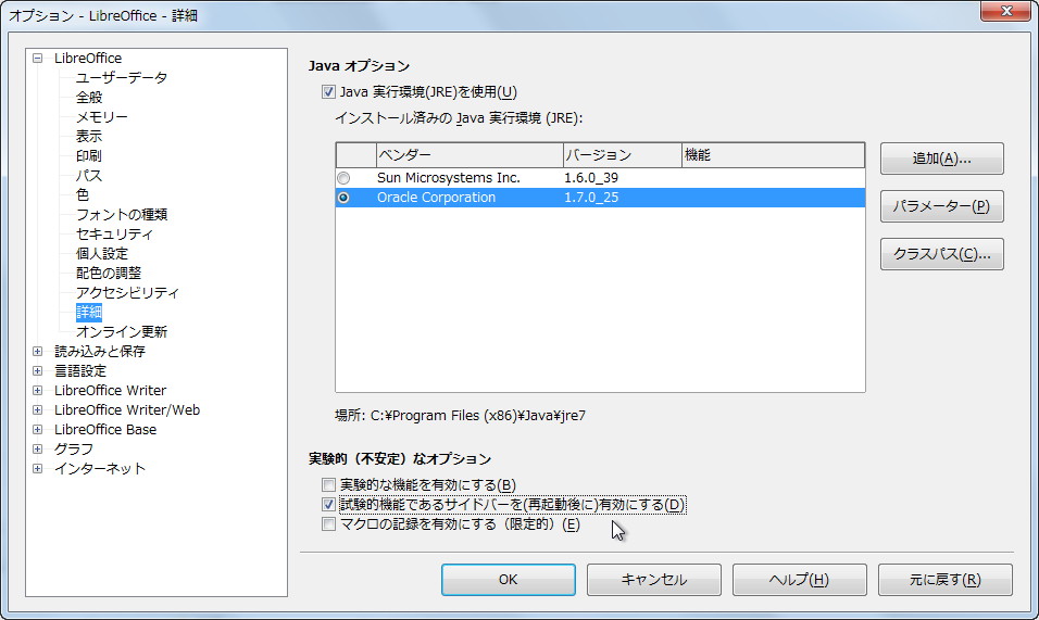 サイドバーを表示するにはオプションダイアログの詳細画面から有効にする必要がある