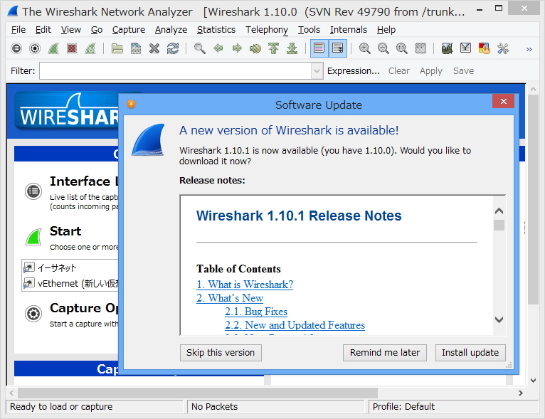 「Wireshark」v1.10.1