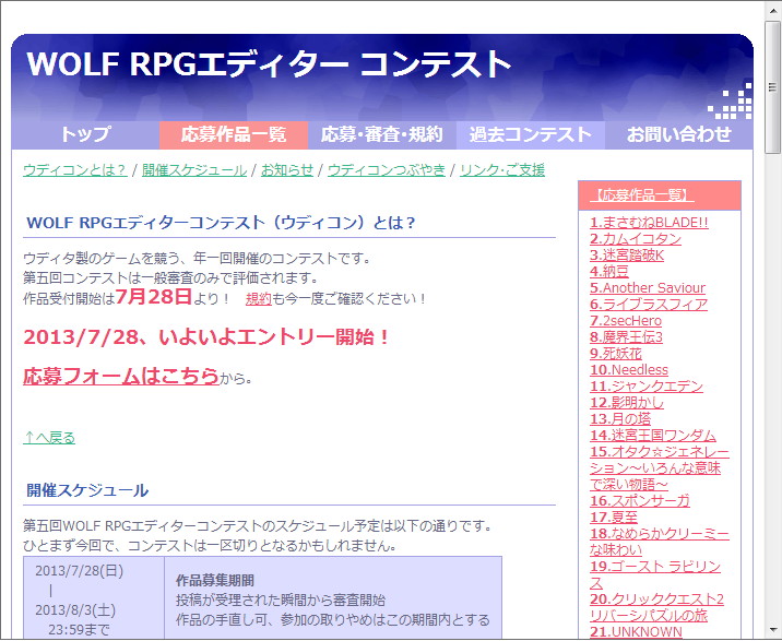 “WOLF RPGエディターコンテスト”のWebサイト