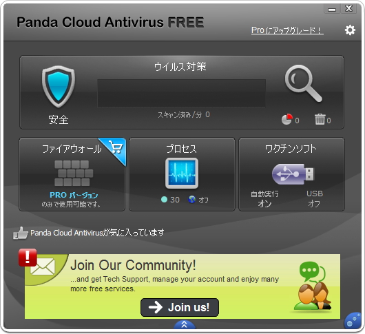 「Panda Cloud Antivirus Free Edition」v2.2