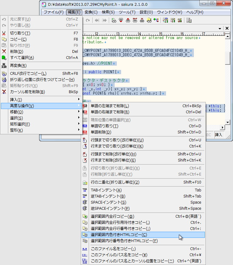 色分け表示などの色を保持したままテキストをコピー