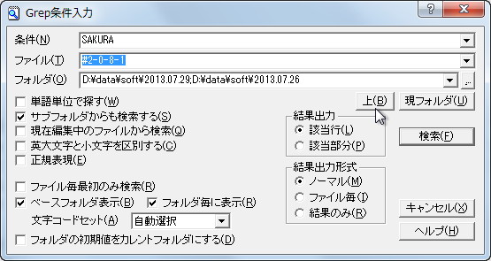 “Grep条件入力”ダイアログ