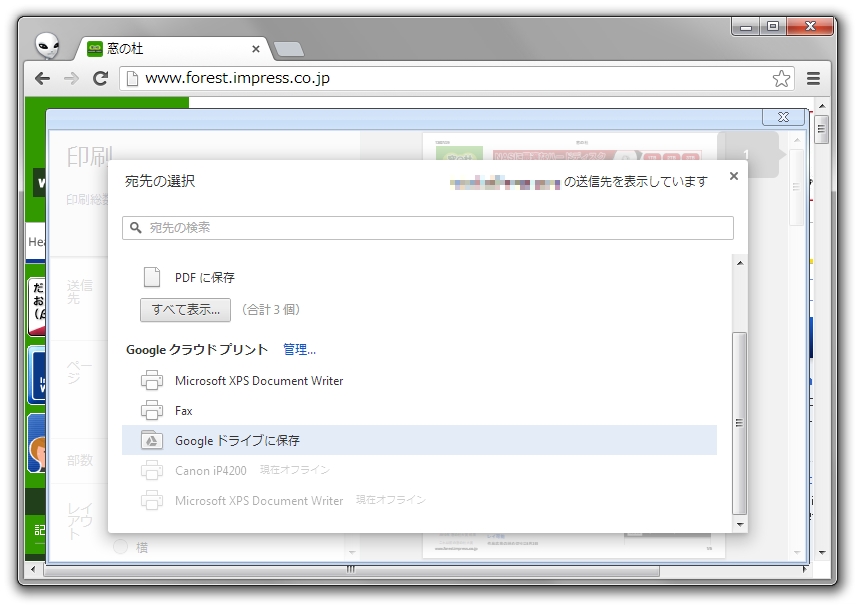 “Google クラウド プリント”