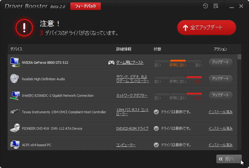「Driver Booster」v2.0 Beta