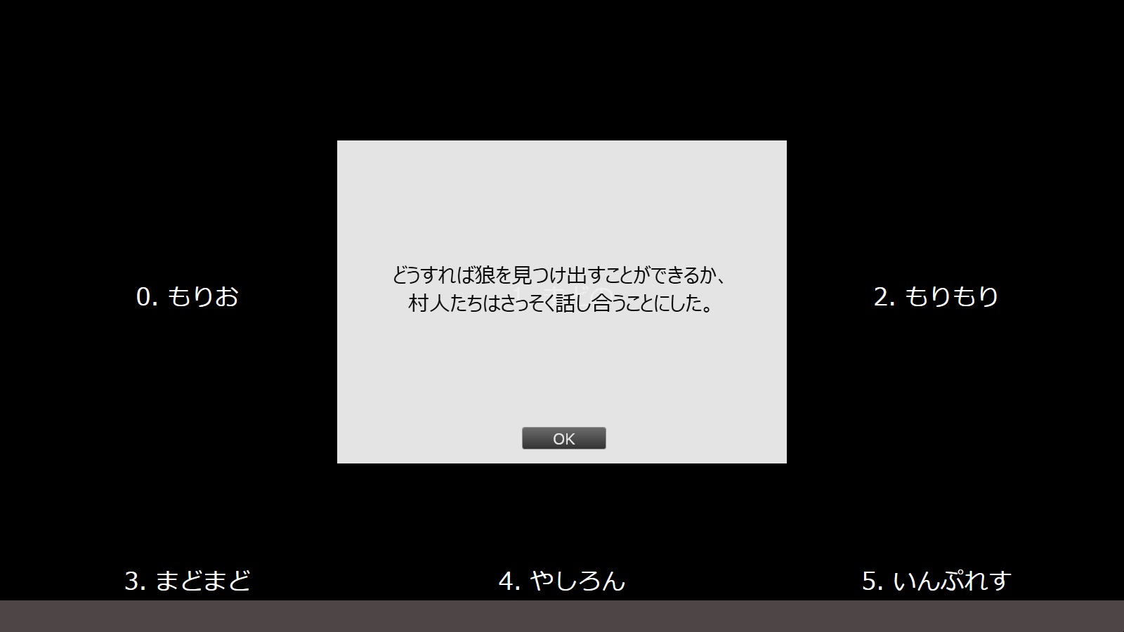 「汝は人狼なりや？ for Windows desktop」v1.0.0.2