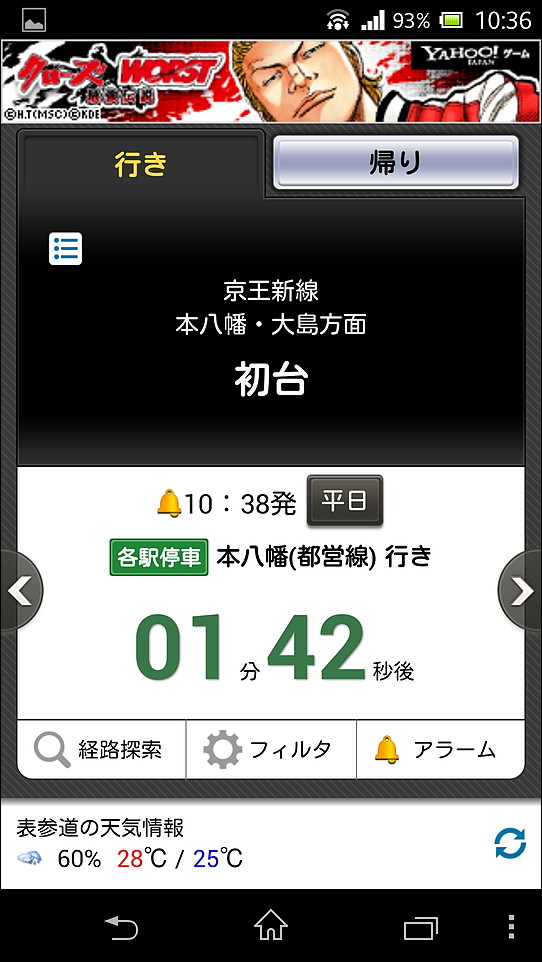 「通勤タイマー」