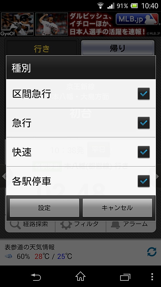 列車種別や行き先を設定し、カウントダウン表示される電車を絞り込むことが可能