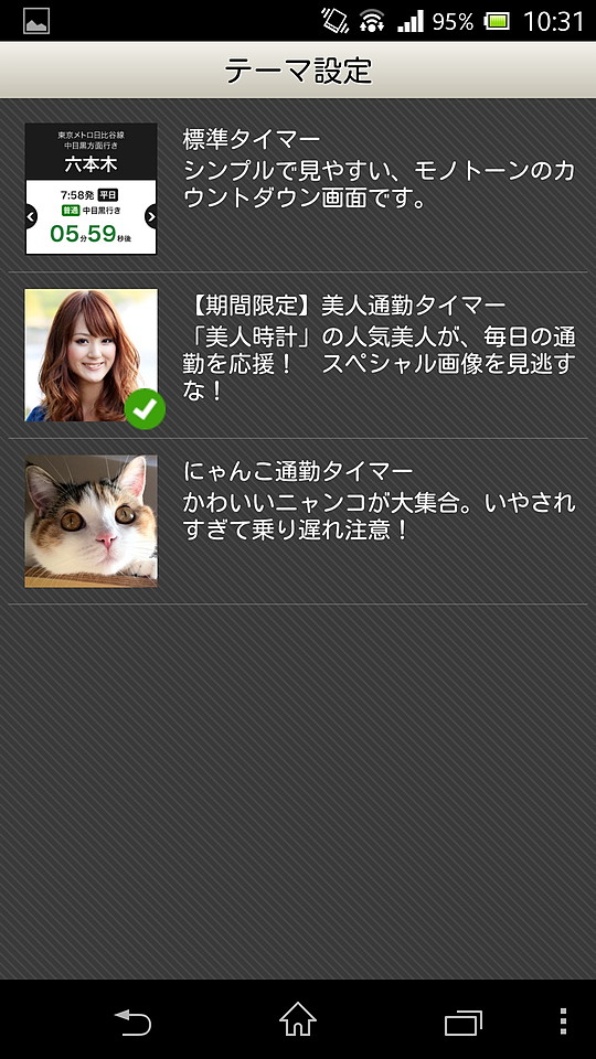 新たなテーマをダウンロードして設定し、アプリの外観をカスタマイズできる
