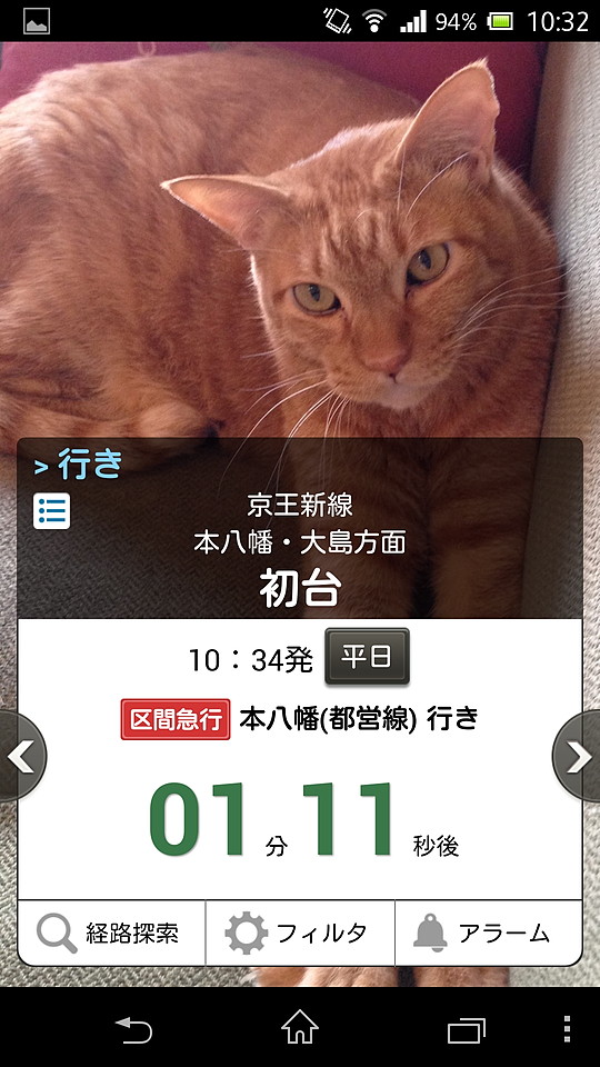 “にゃんこ通勤タイマー”を設定したアプリ画面。画面上部をタップすれば、画像を全画面表示できる