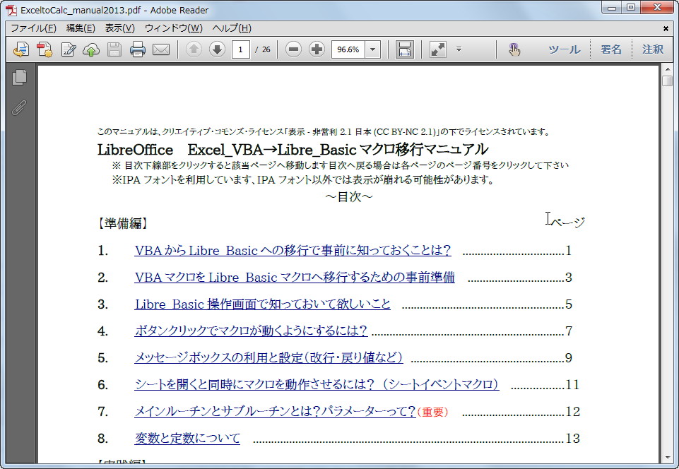 『ExceltoCalcマクロ移行マニュアル』2013年版
