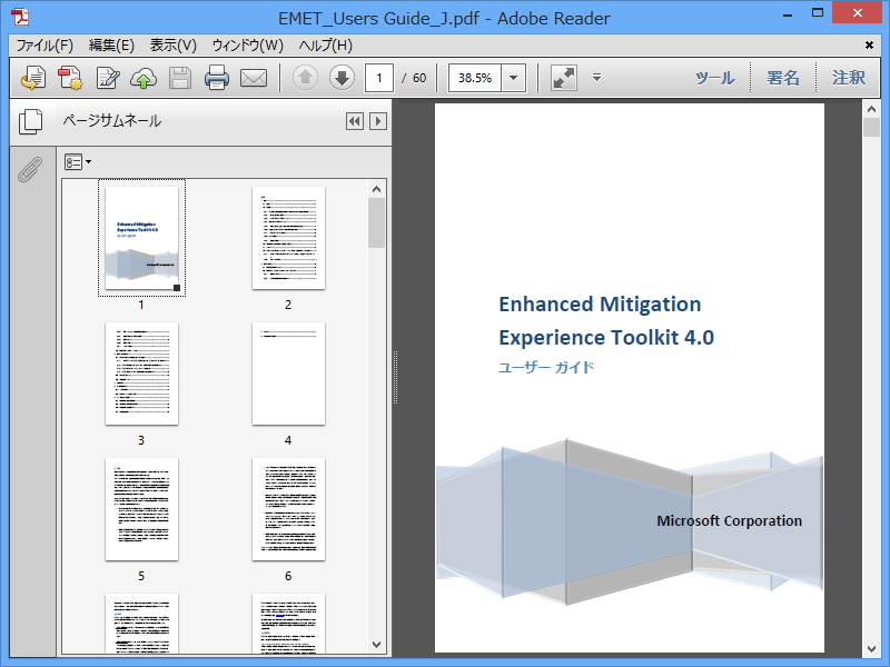 「Enhanced Mitigation Experience Toolkit 4.0 ユーザー ガイド」