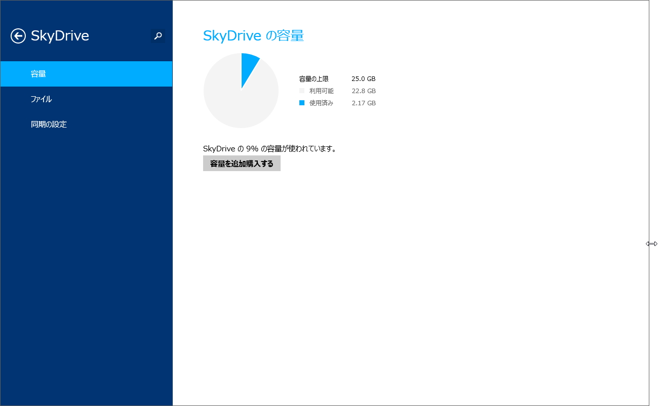Webブラウザー：リモートストレージの管理やオフィス文書の編集