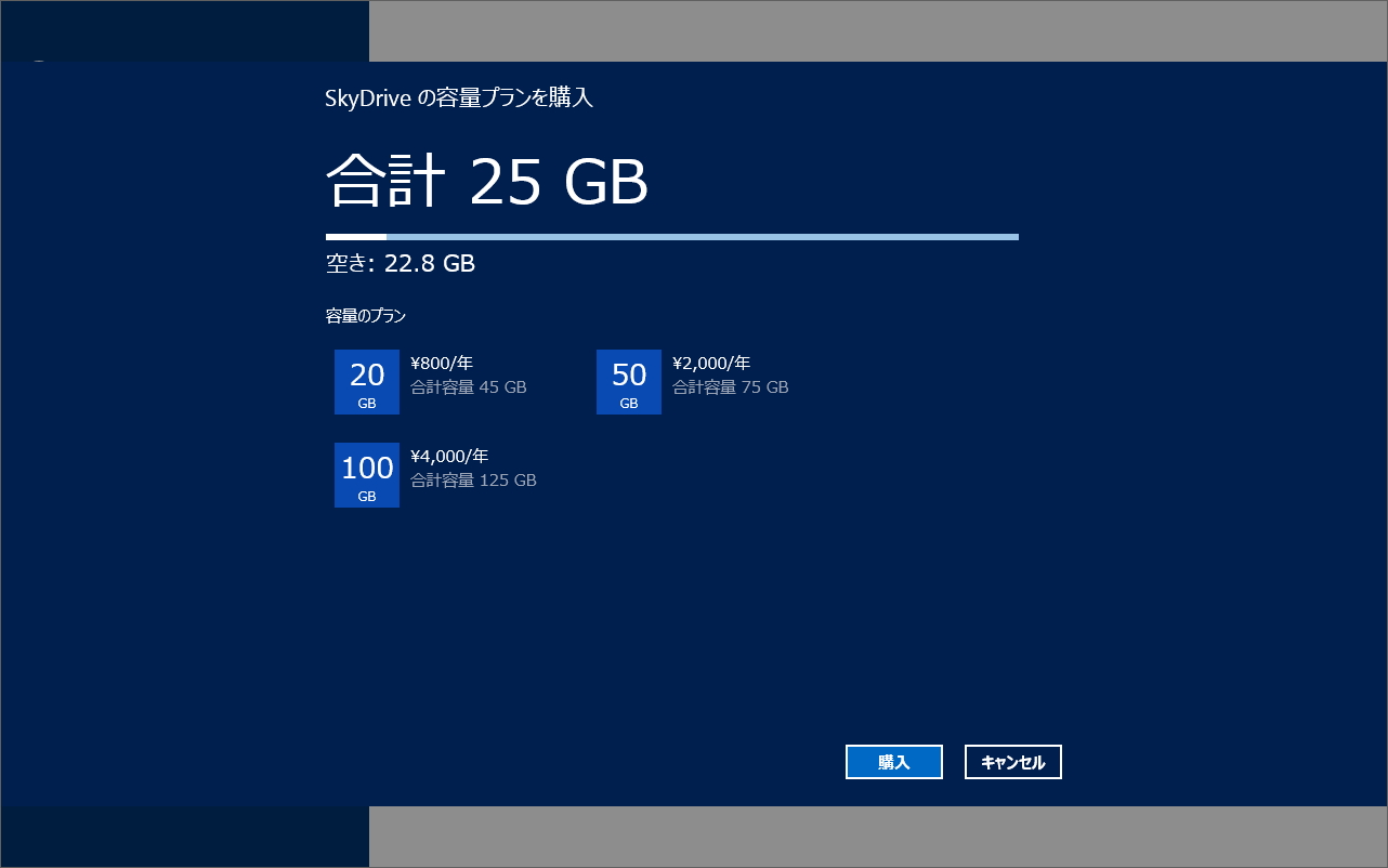 デスクトップクライアント：リモートストレージとローカルストレージの同期