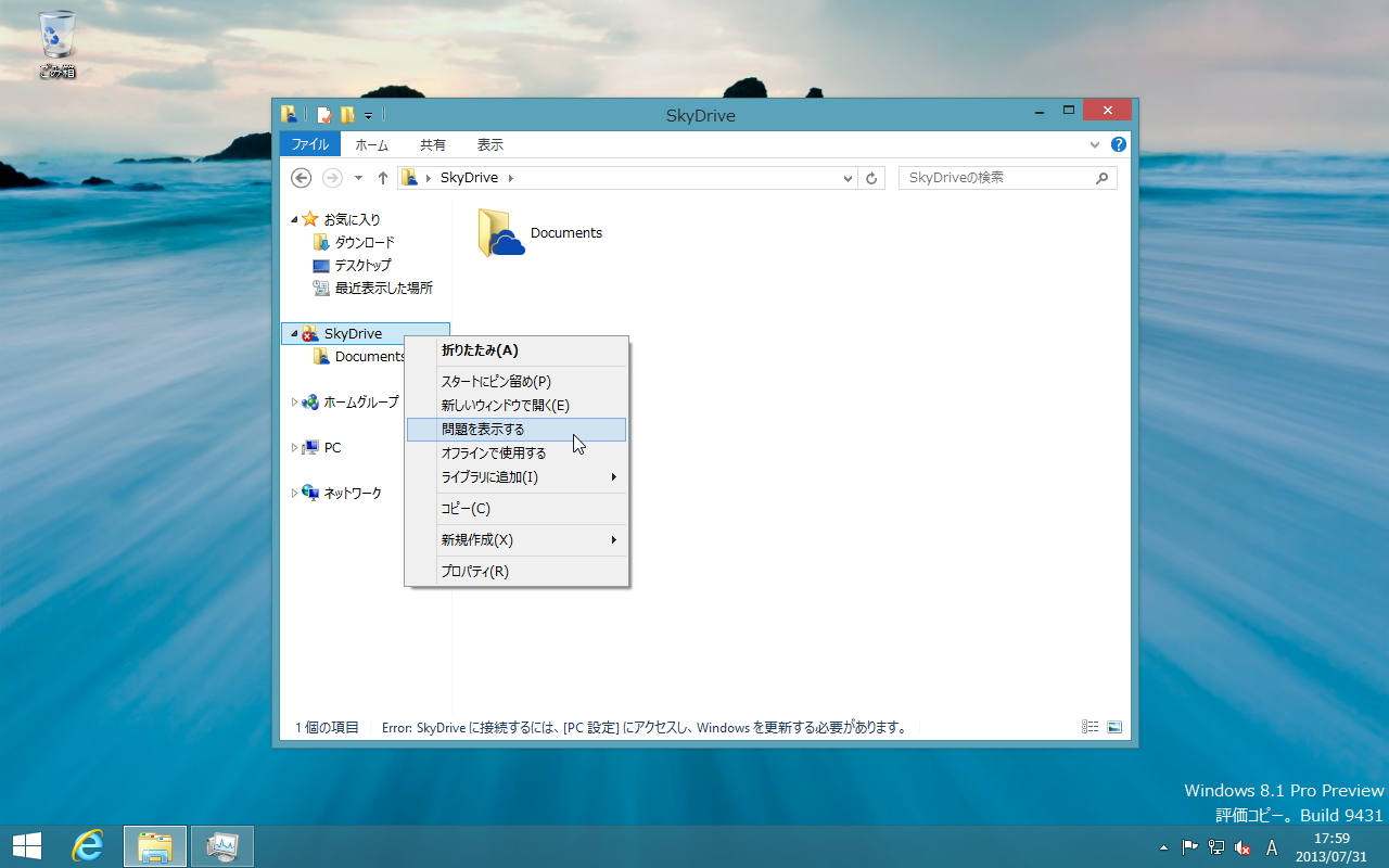 “オフライン利用”はファイル単位で指定可能