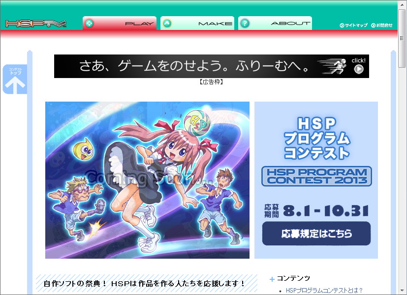 “HSPプログラムコンテスト2013”のWebサイト