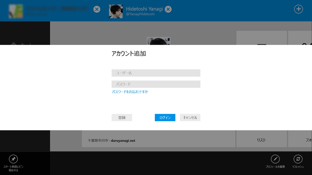 マルチアカウントに対応