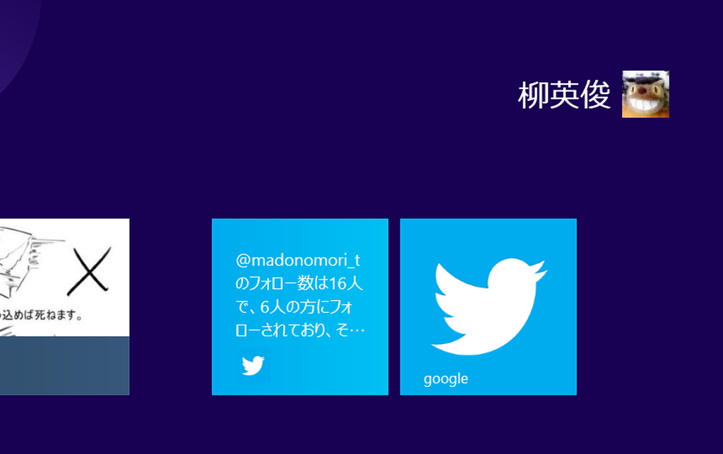 リスト機能もサポート。アカウントやリストはスタート画面にピン留めしておける