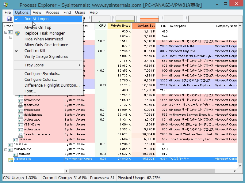 ログイン時に自動実行するオプションが追加
