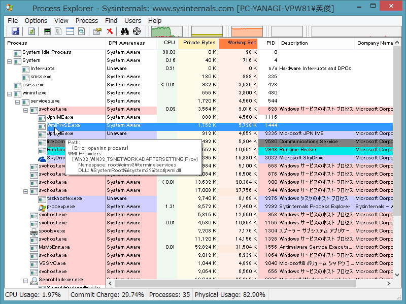 “WmiPrvSE.exe”でホストされているWMIプロバイダーをツールチップで表示