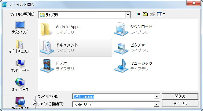 バックアップ先としてNASを選択可能に