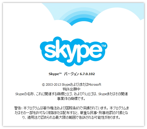 「Skype for Windows Desktop」v6.7.59.102
