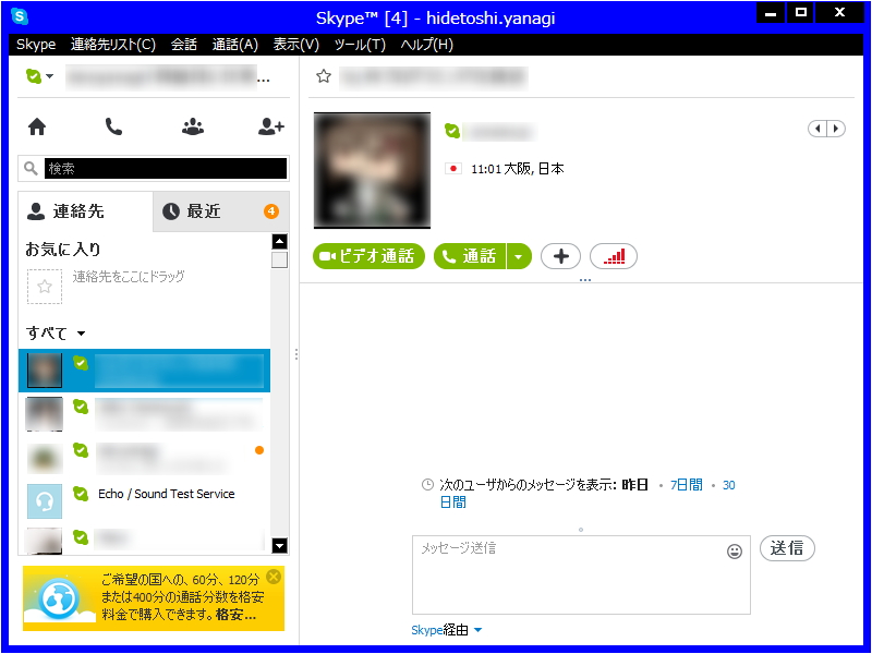 ハイコントラスト環境で「Skype for Windows Desktop 6.6」を実行した様子