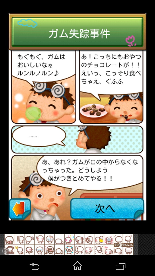 「ぼくのじゆう研究所」