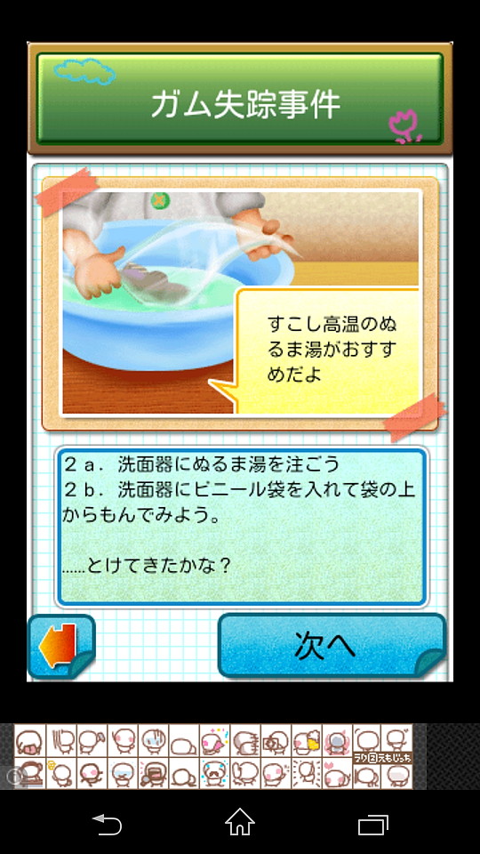 ［次へ］ボタンをタップしてページを進めながら、実験手順をステップ・バイ・ステップで確認できる