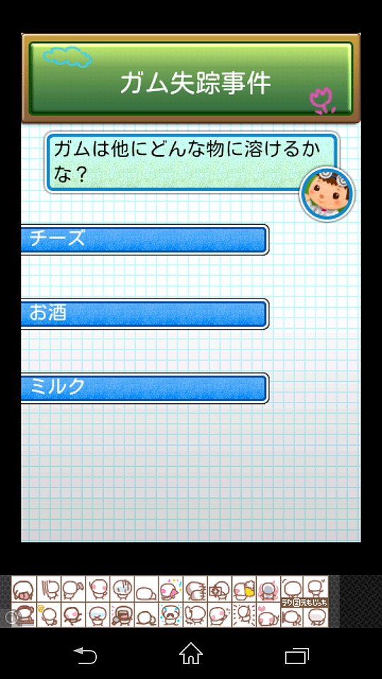 実験手順と結果の確認後、“応用編”としてクイズに挑戦することが可能