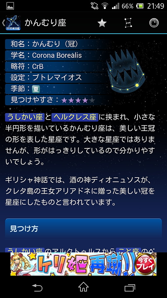 「88星座図鑑」