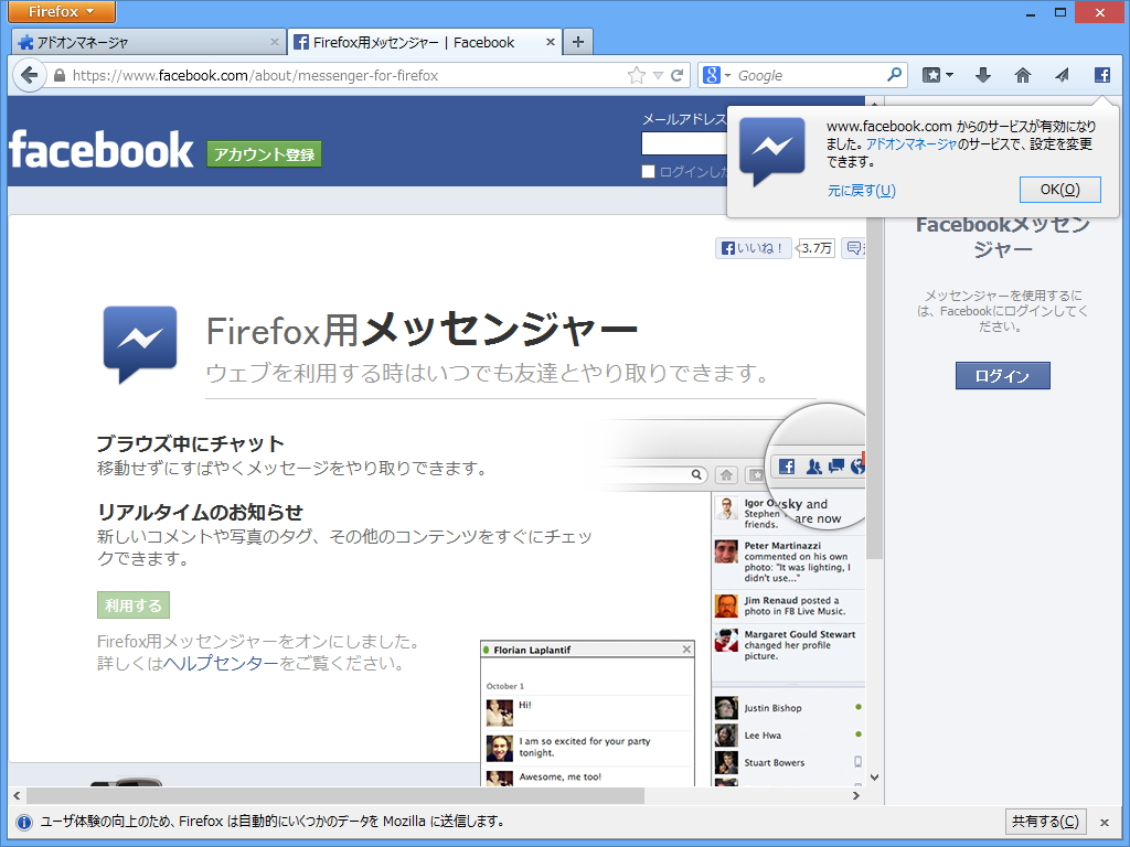 ソーシャル機能が強化、閲覧中のページを共有可能に