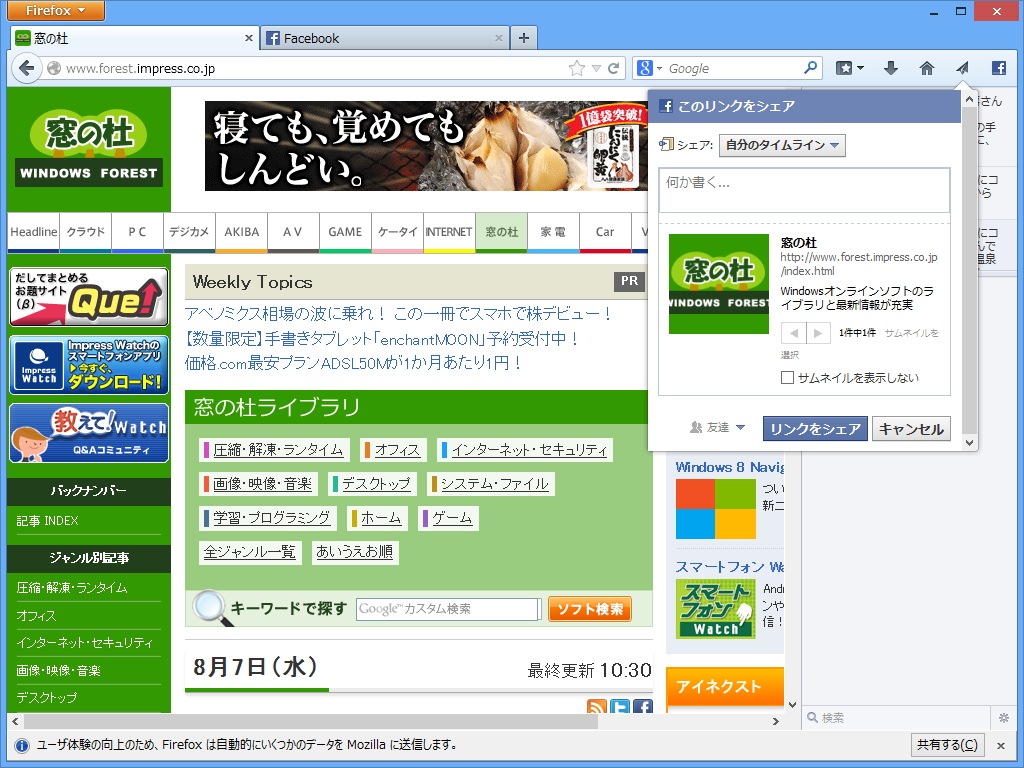 ソーシャル機能が強化、閲覧中のページを共有可能に