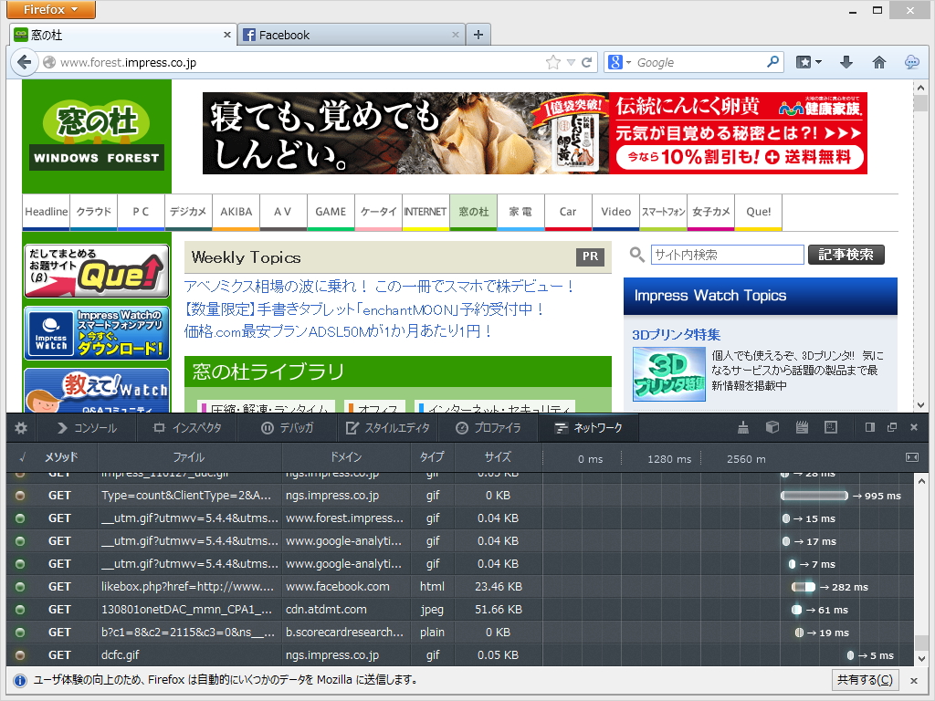 ネットワークモニター