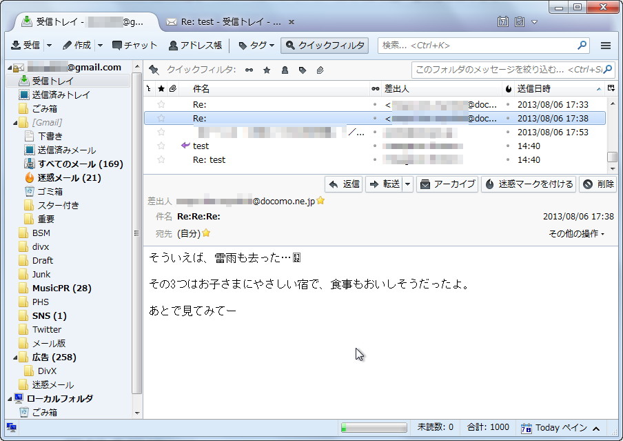「Thunderbird」v17.0.8