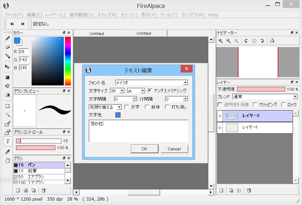 「FireAlpaca」v1.0.42
