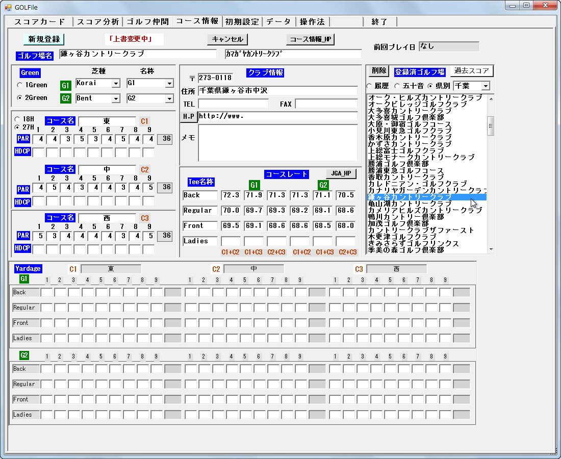 全国2,500カ所以上のゴルフコース情報を収録