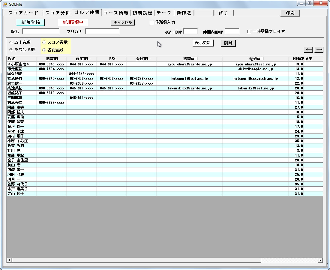 メンバーの電話番号やメールアドレス、ハンディキャップなども記録する機能