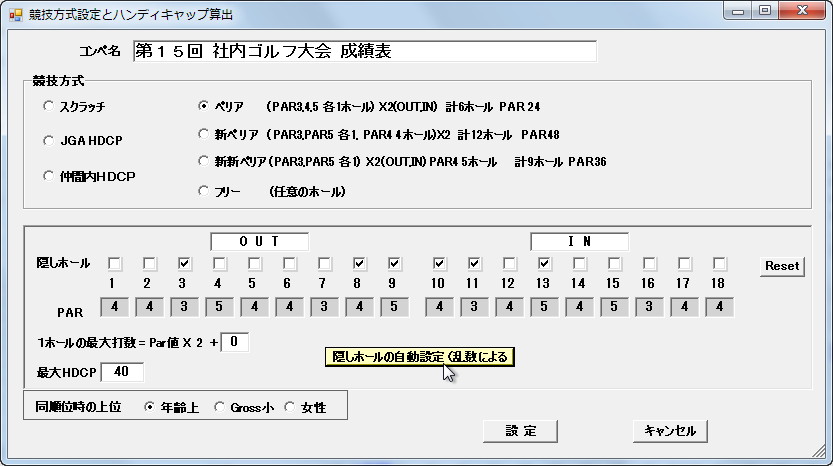 コンペの成績表を作成