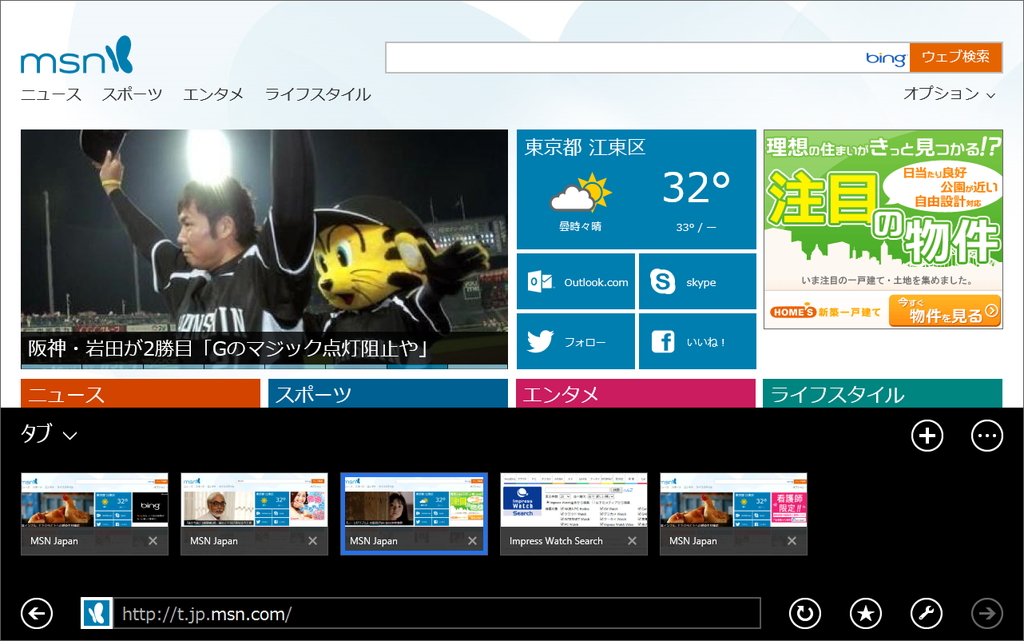 「Windows 8.1」の「Internet Explorer 11」。タブバーは下にある
