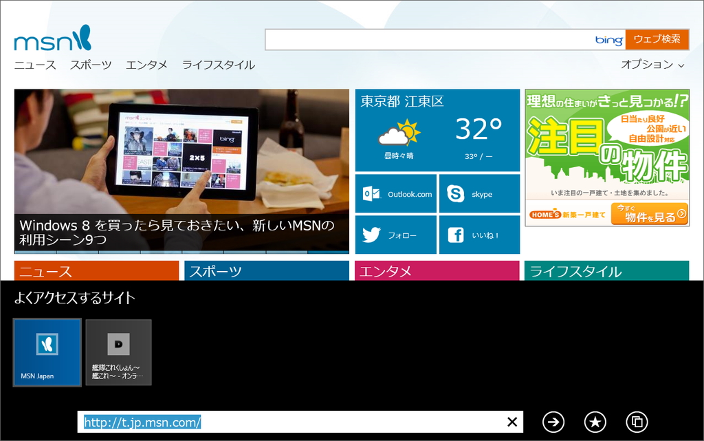 「Windows 8.1」の「Internet Explorer 11」。表示されるのは“よくアクセスするサイト”のみ