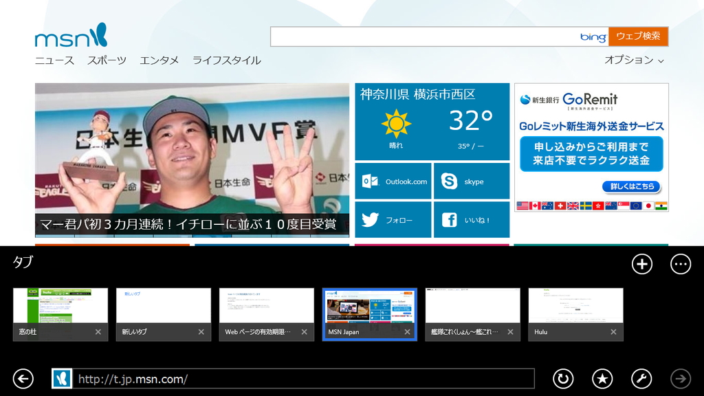 「Windows 8.1」の「Internet Explorer 11」。［お気に入り］ボタンになっている
