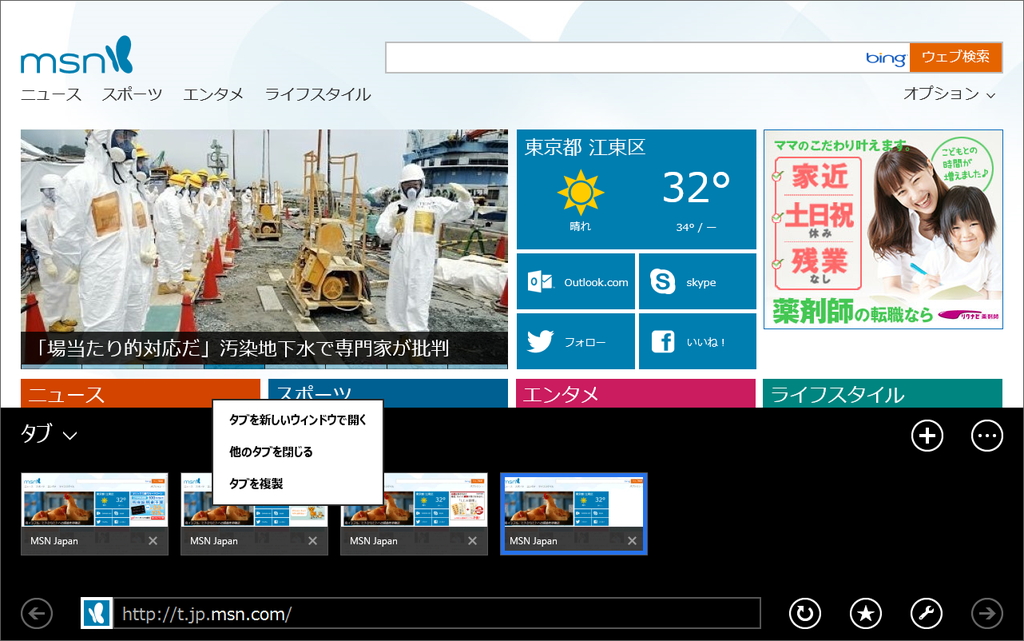 タブブラウジングでは定番の機能がサポート