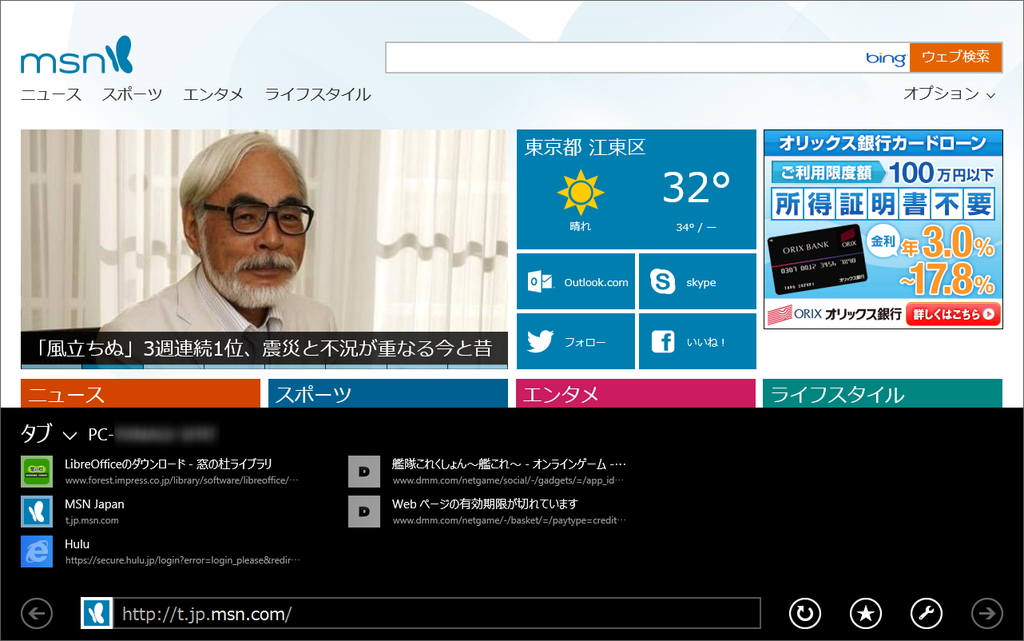 別のPCで開いているタブへアクセス