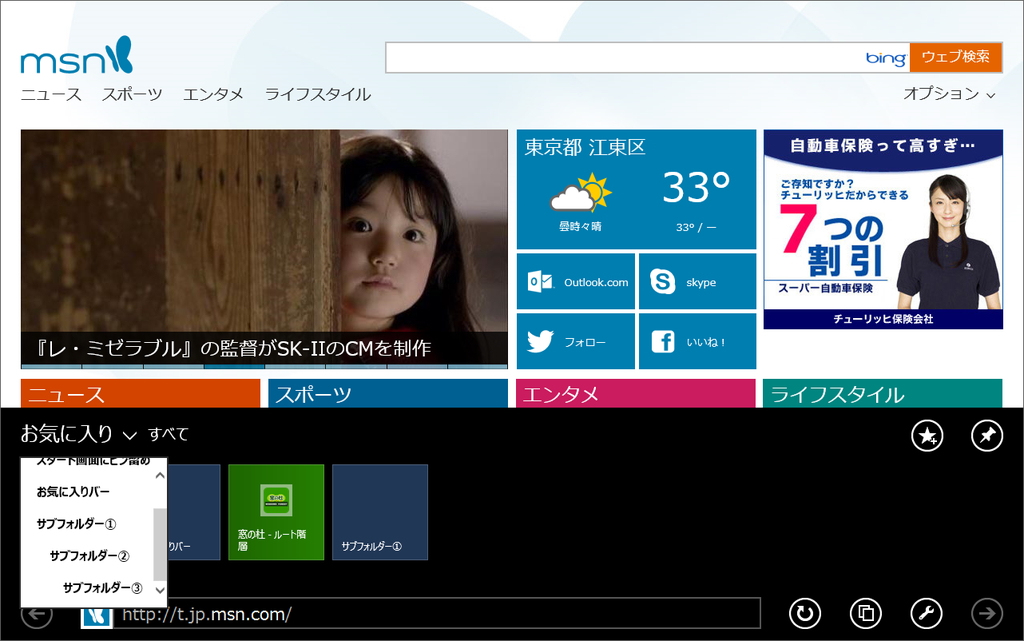 階層化された“お気に入り”が「Immersive IE」でサポートされる