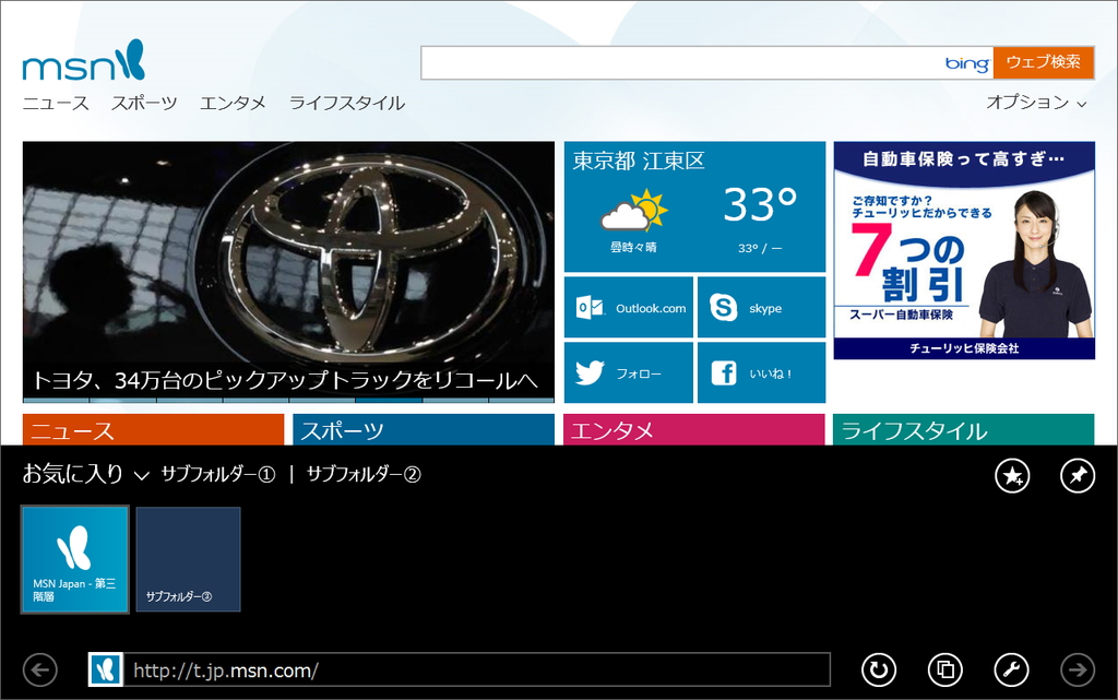 ［お気に入りに追加］ボタンと［サイトをピン留め］ボタン
