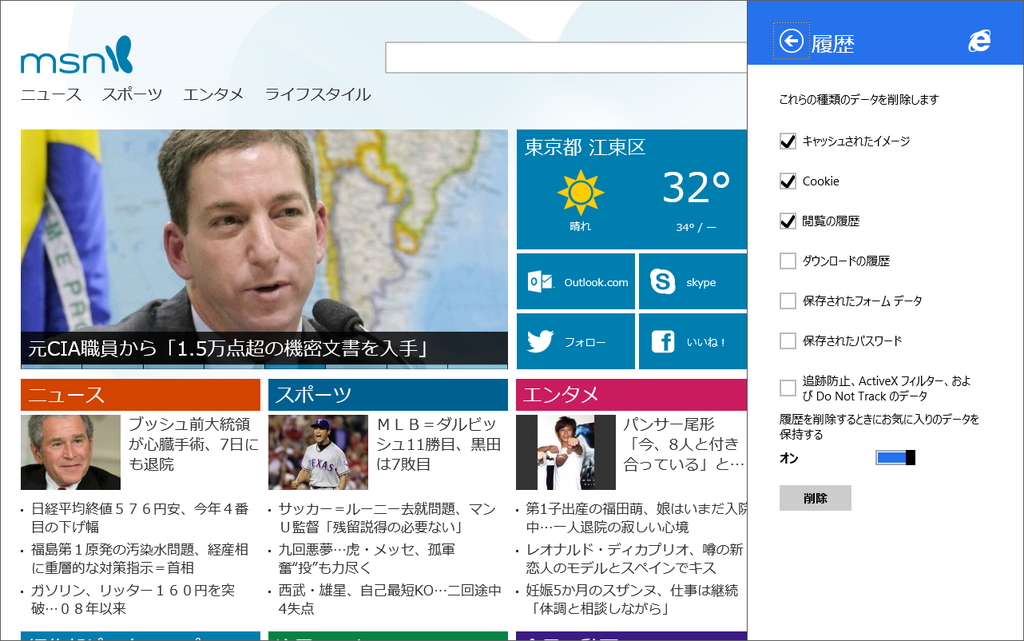閲覧履歴の削除。削除対象の項目が選択できる