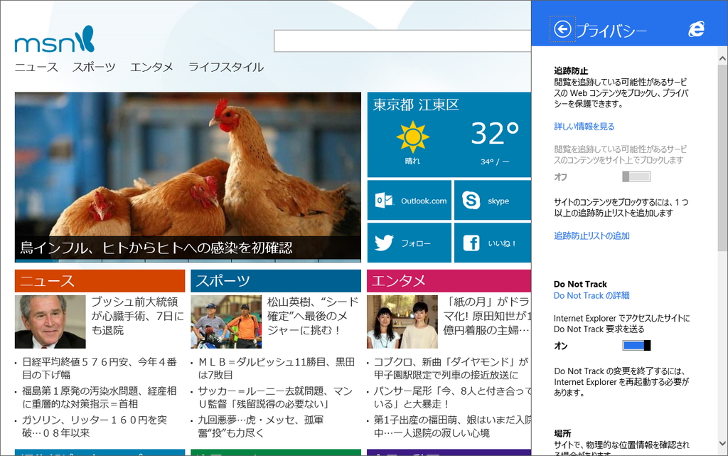 “Do Not Track”の有効化・無効化
